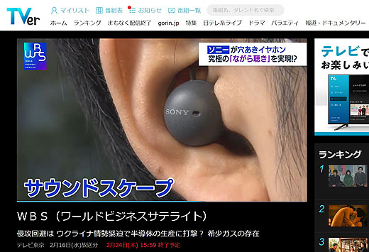 WBSが紹介した究極のながら聴きができる「穴あきイヤホン」の話