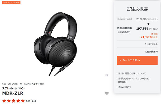 お詫びと訂正】ソニーヘッドホン最高峰モデル『MDR-Z1R（ツーリスト