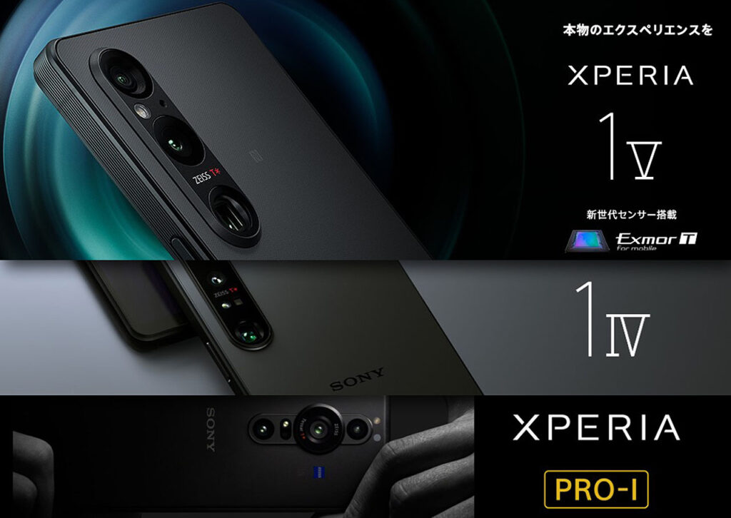 店頭セミナー『Xperia 1 V』詳細比較レポート 新旧機種比較とキャリア