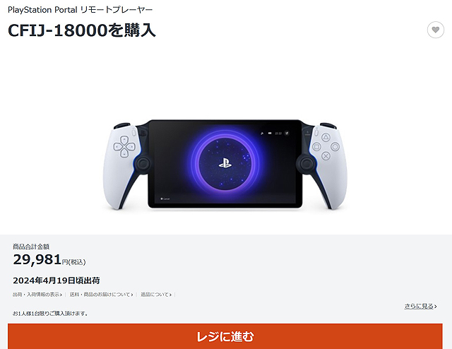 リモートプレーヤー『PlayStation Portal』がソニーストアで販売再開