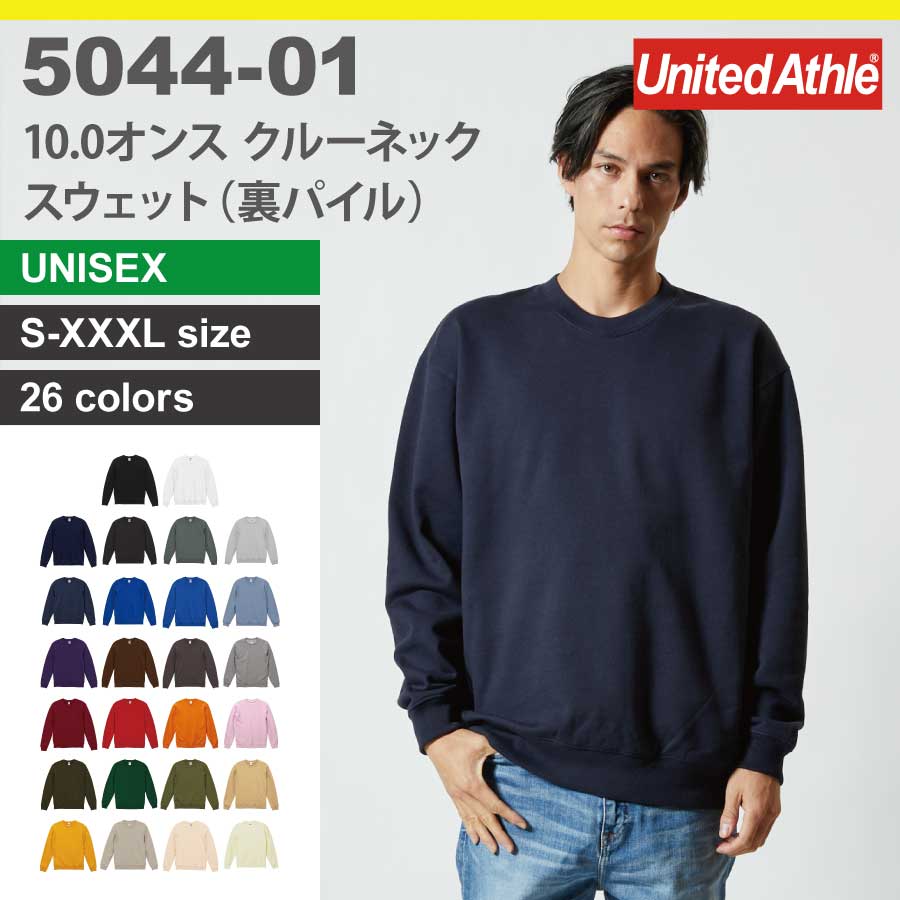 5044-01 10.0oz クルーネックスウェット(裏パイル) - Tee-shirt.jp
