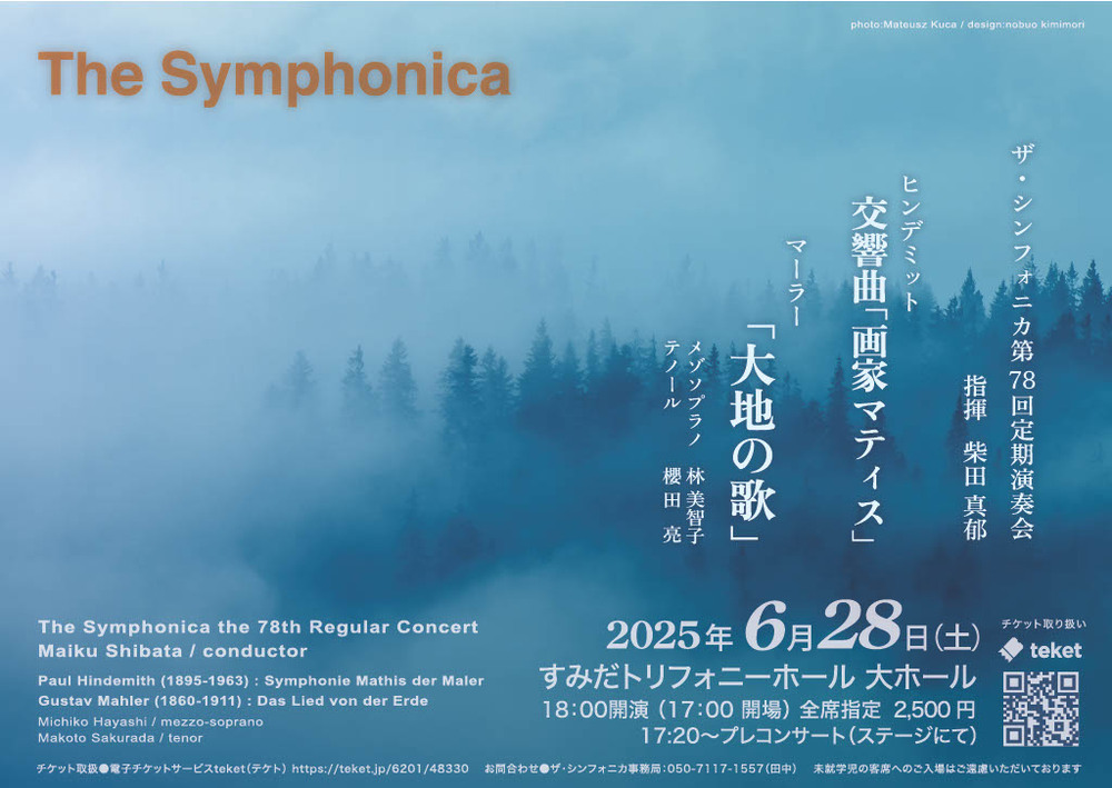 ザ・シンフォニカ 第78回定期演奏会【ザ・シンフォニカ】 | すみだ