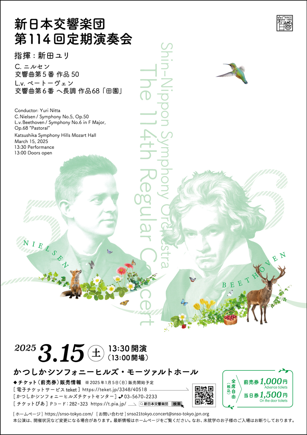 新日本交響楽団 第114回定期演奏会（2025年3月15日）【新日本交響楽団