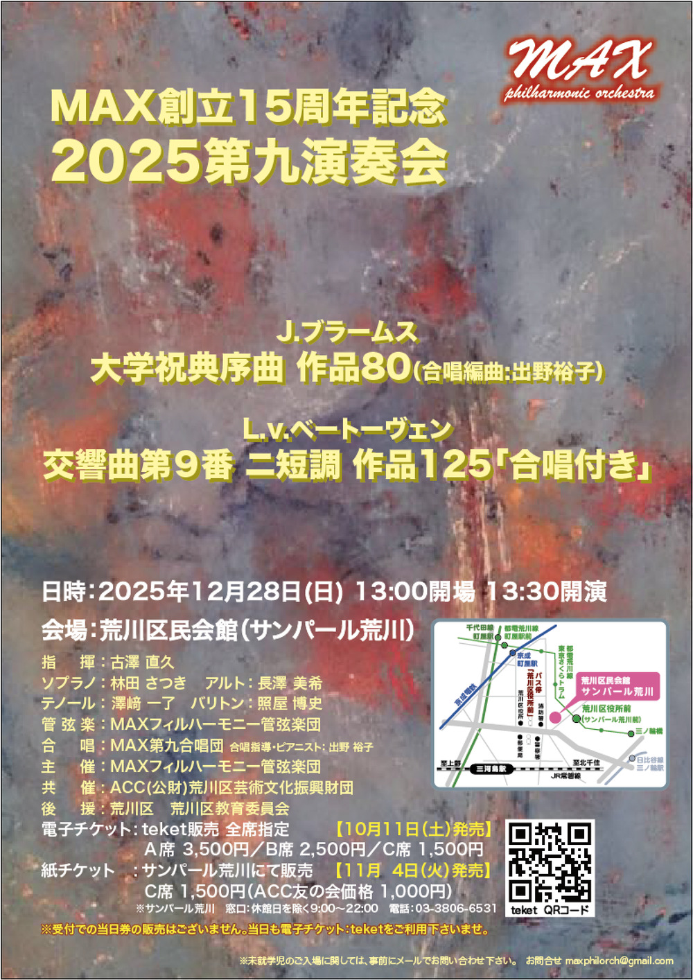 MAX創立15周年記念2025第九演奏会【MAXフィルハーモニー管弦楽団