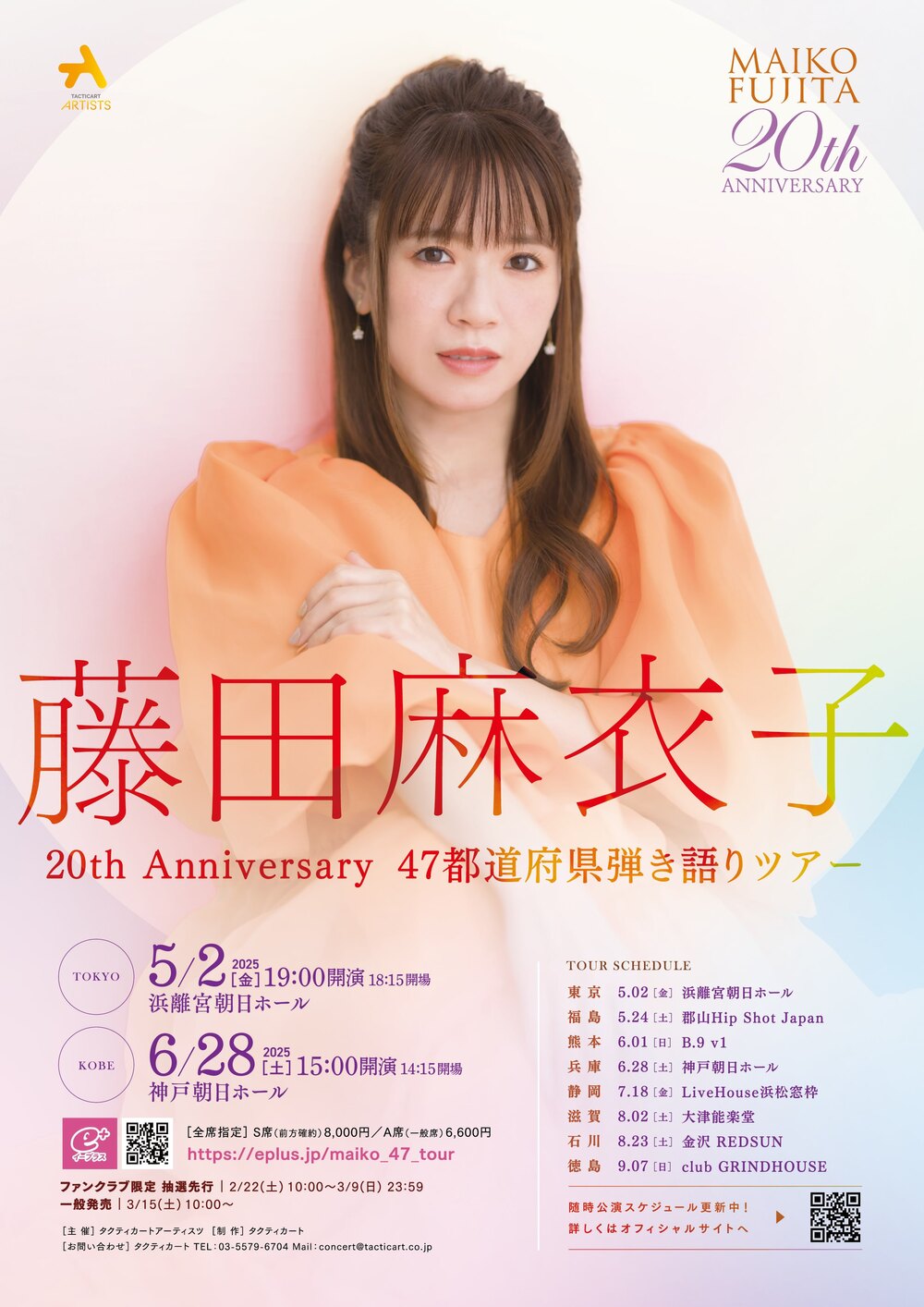 藤田麻衣子 20th Anniversary 47都道府県弾き語りツアー 神戸公演