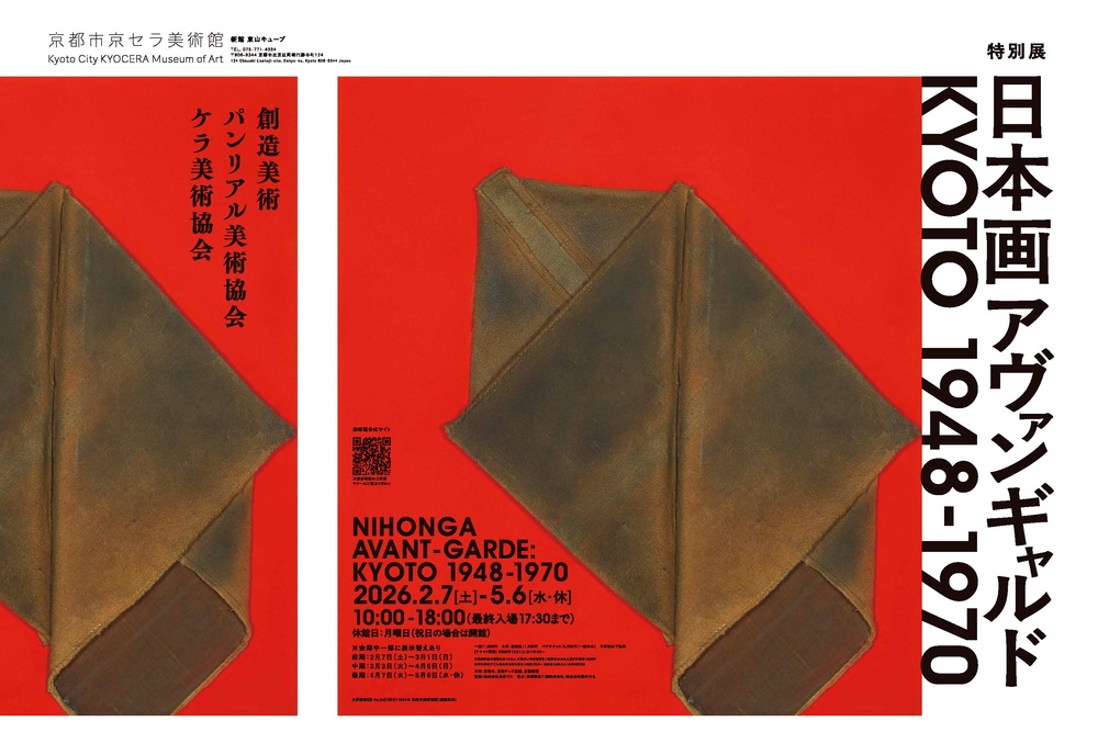 常世 | TOKOYO in KYOTO 2026【株式会社Drifter】 | 京都市京セラ