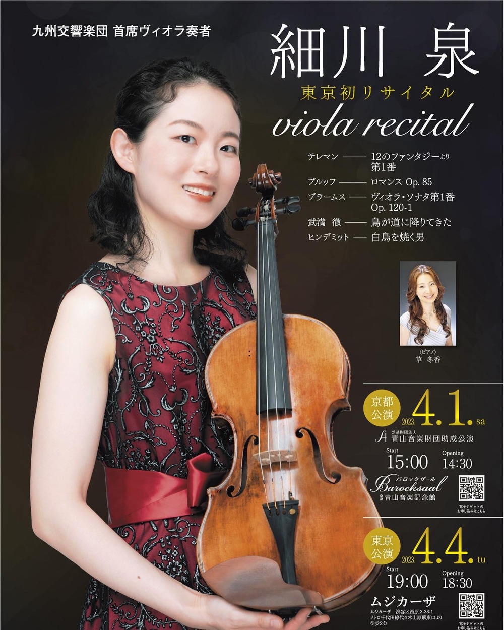 細川泉 ヴィオラリサイタル 東京公演【細川泉ヴィオラリサイタル実行