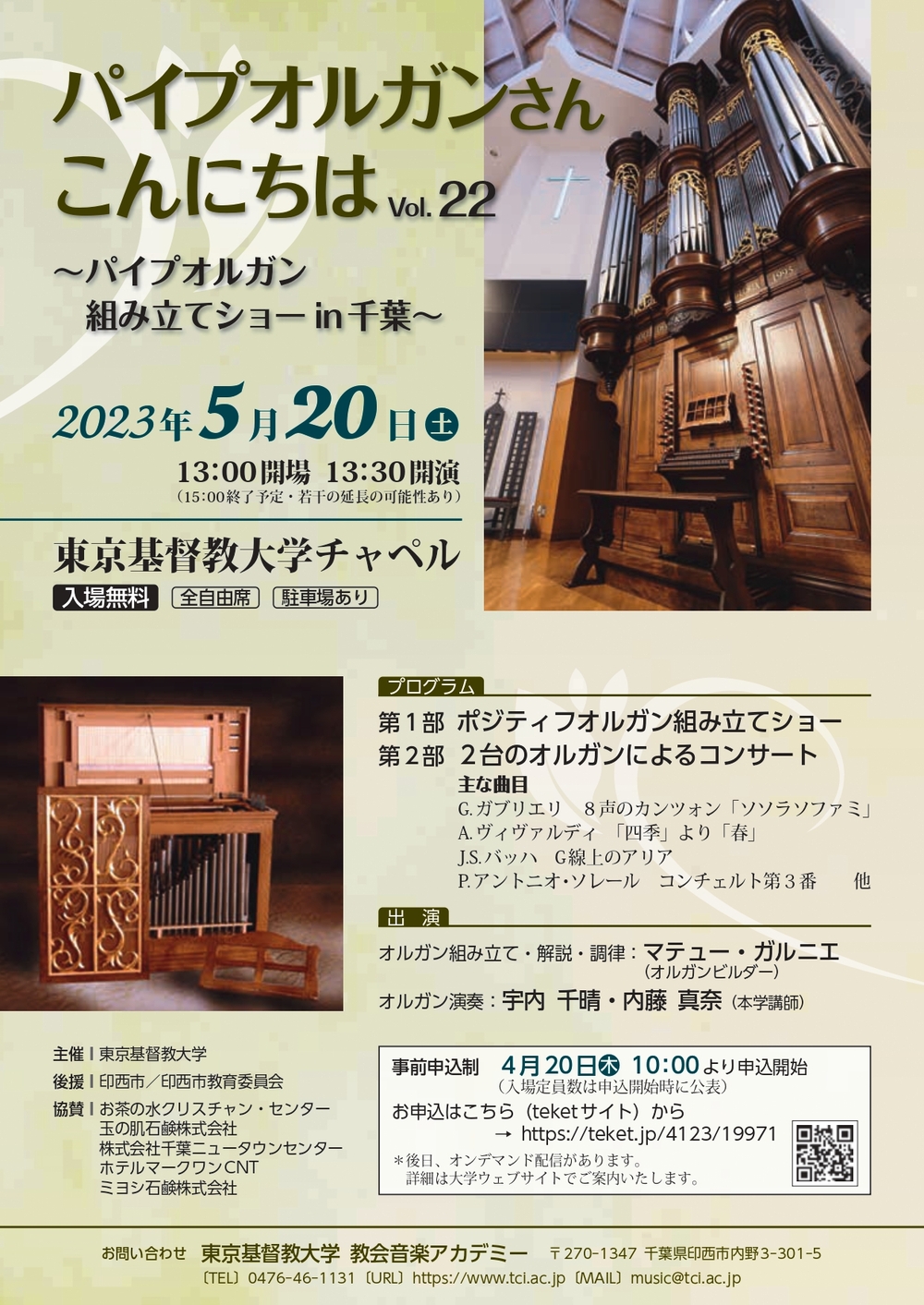 パイプオルガンさんこんにちはVol.22～オルガン組み立てショーin千葉