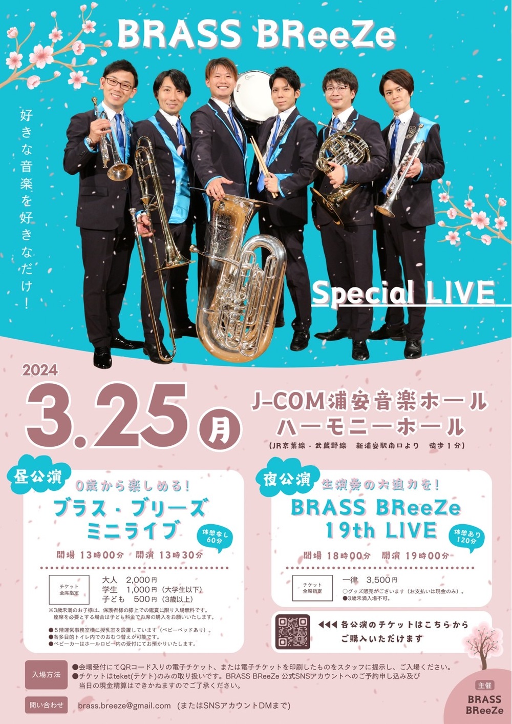 金管打楽器『BRASS BReeZe』Special LIVE【BRASS BReeZe】 | J:COM浦安