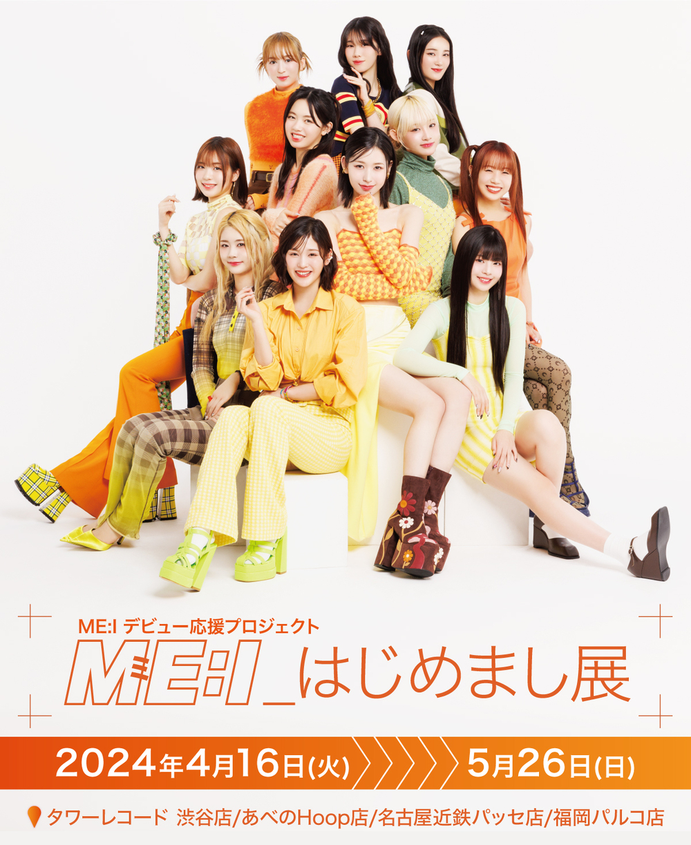 5/9～17@名古屋】ME:I デビュー応援プロジェクト「ME:I_はじめまし展
