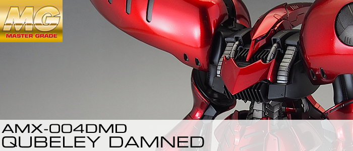 完成品] MG AMX-004DMD QUBELEY DAMNED | テキトーオヤジノ墓 (旧