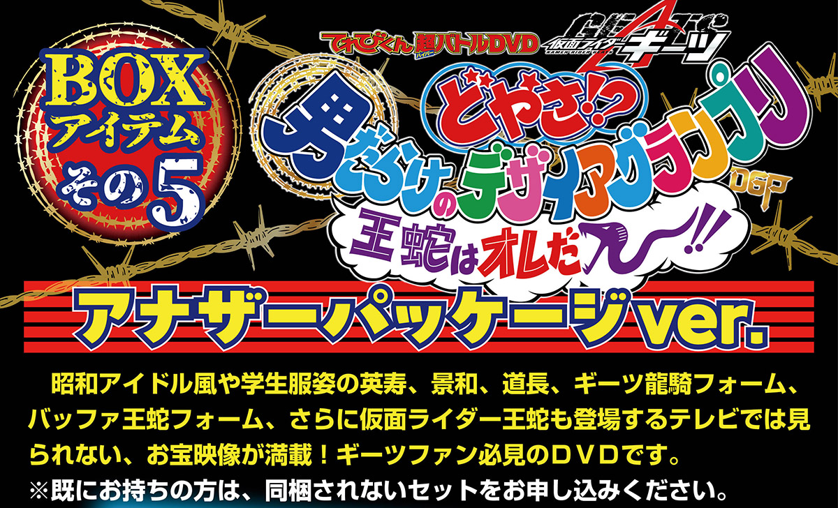仮面ライダーギーツ超全集BOX | てれびくんさん
