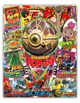 今までのてれびくん - 小学館「てれびくん」オフィシャルサイト