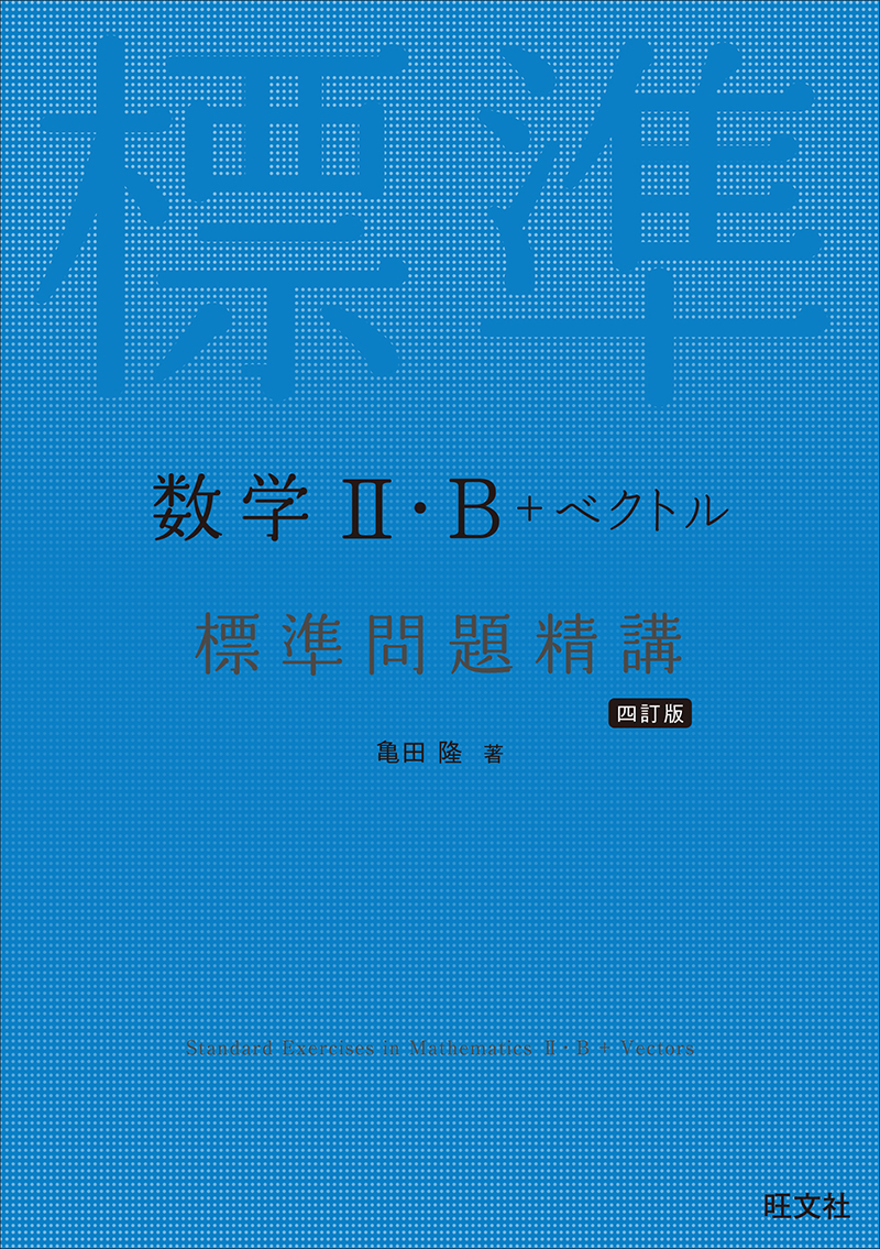 理系数学】理系数学おすすめ参考書をレベル別でご紹介！ – 個別指導塾
