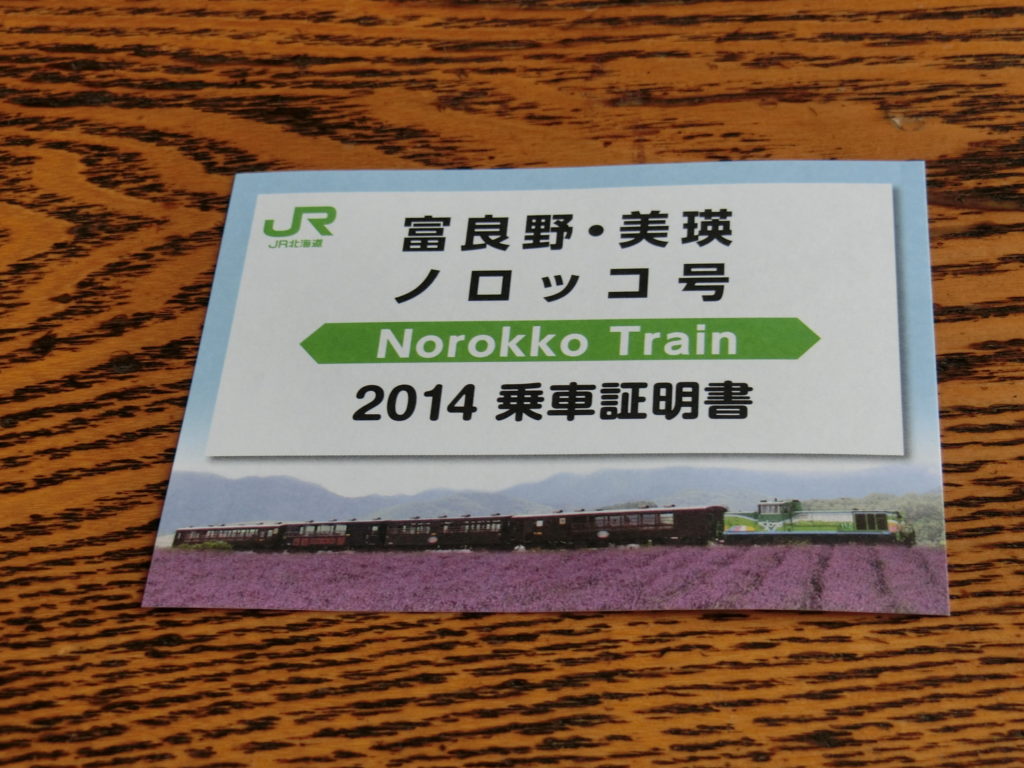 富良野・美瑛ノロッコ号に乗ってみた | 気ままな鉄道ひとり旅