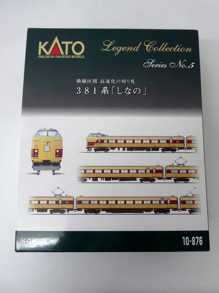買取価格：3,000円 Nゲージ KATO 10-876 381系 「しなの」 9両セットAB