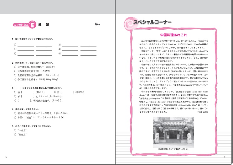 中国語フィットネス14 | 教科書／中国語 | 朝日出版社
