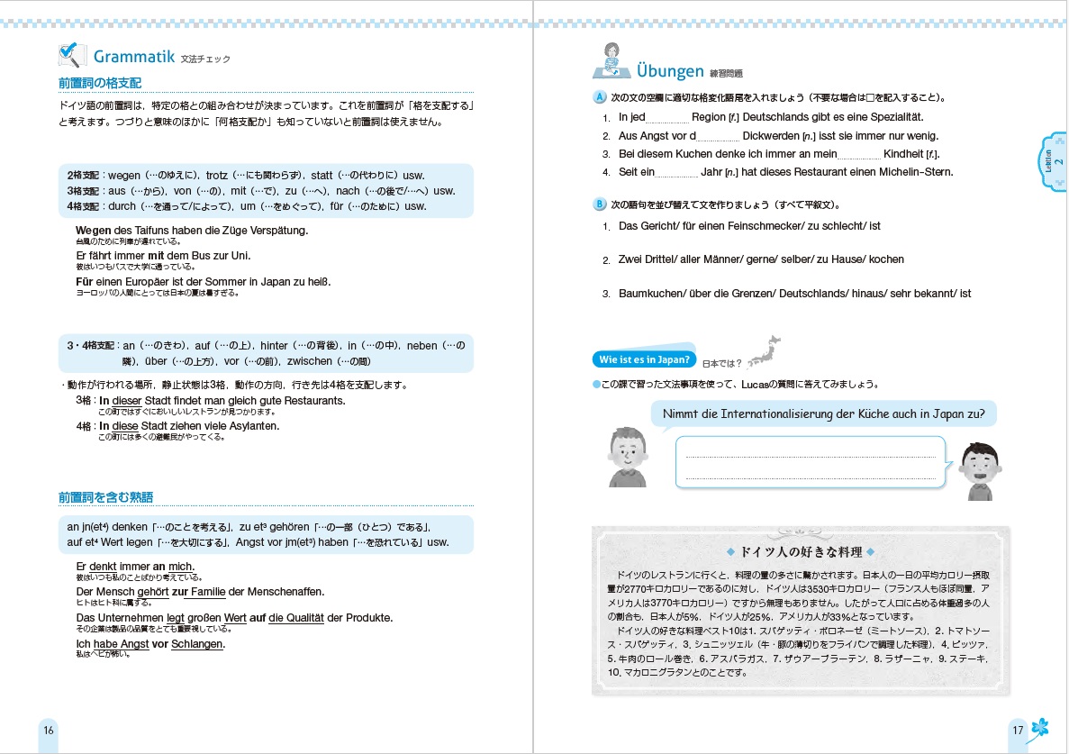 知りたいドイツ語 | 教科書／ドイツ語 | 朝日出版社