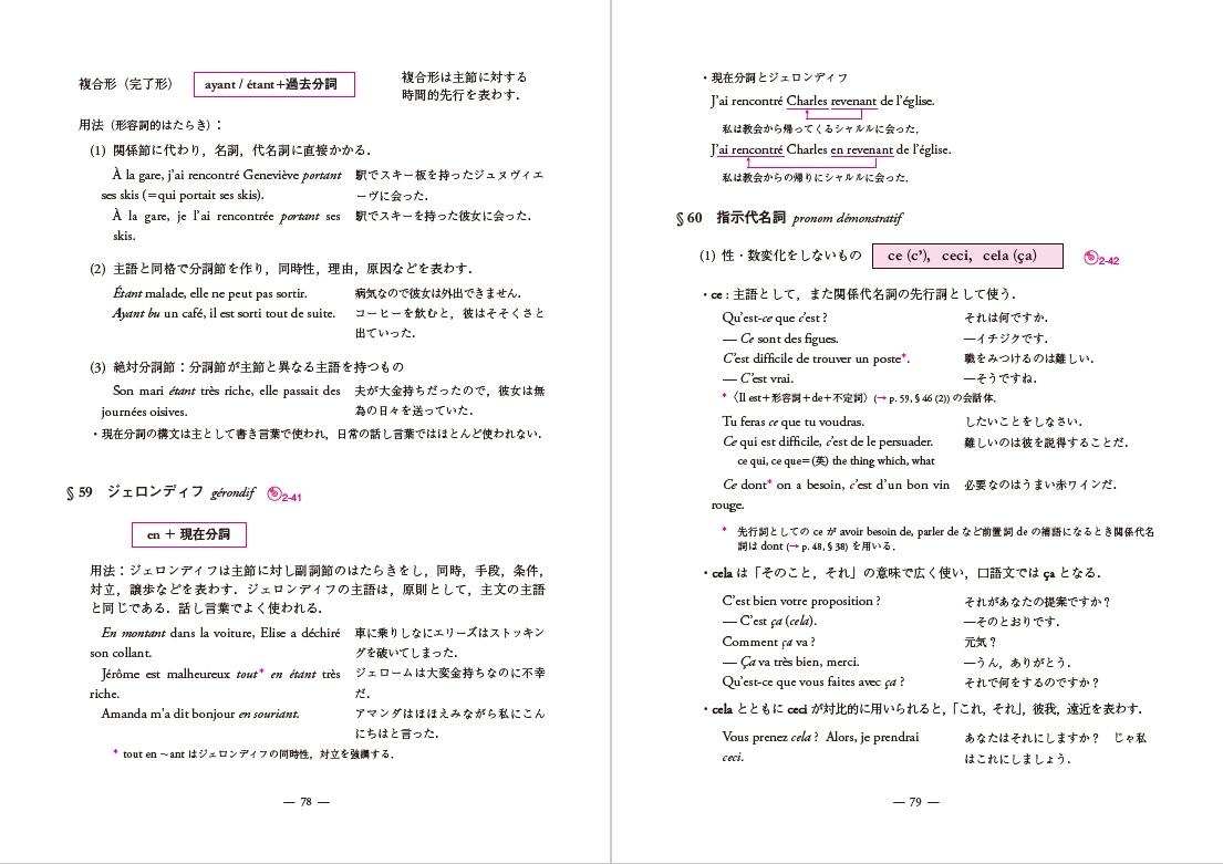 初級フランス語文法 三訂版 | 教科書／フランス語 | 朝日出版社