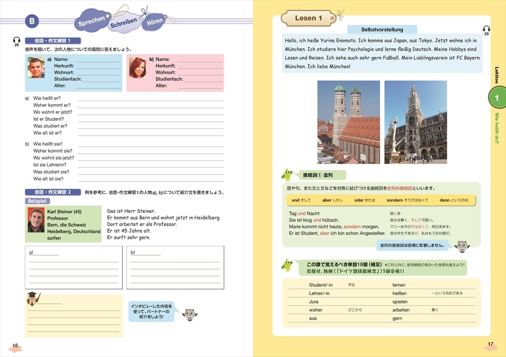 つながるドイツ語みっとりーべ | 教科書／ドイツ語 | 朝日出版社