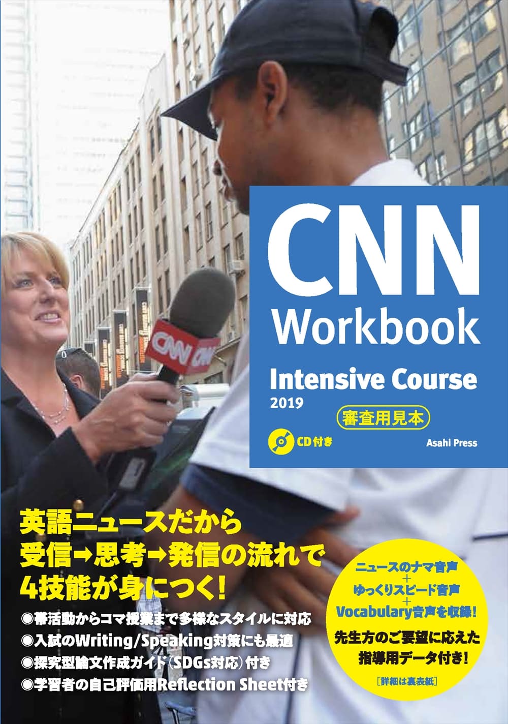 高校生向け】CNN Workbook Extended Course 2019 | 教科書／高校英語