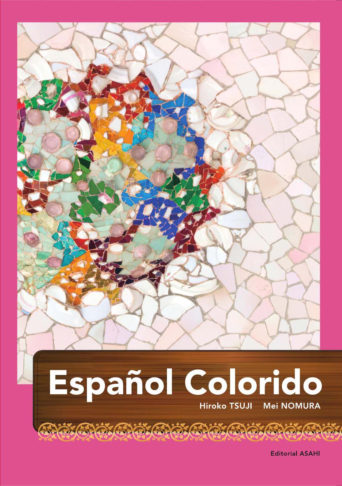 彩いろどりスペイン語 | 教科書／スペイン語 | 朝日出版社