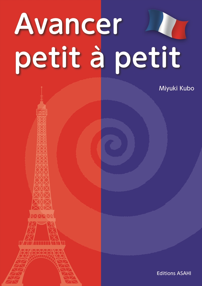 ぐるりフランス語文法 | 教科書／フランス語 | 朝日出版社