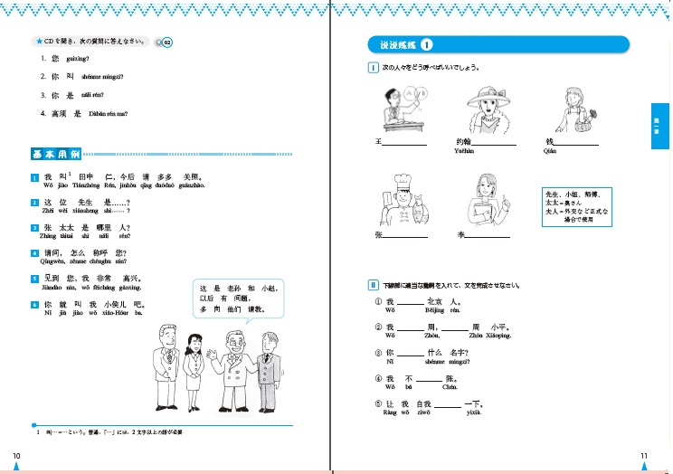 新・ブラッシュアップ中国語 | 教科書／中国語 | 朝日出版社