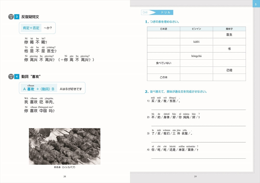 好きです♡中国語文法編 | 教科書／中国語 | 朝日出版社