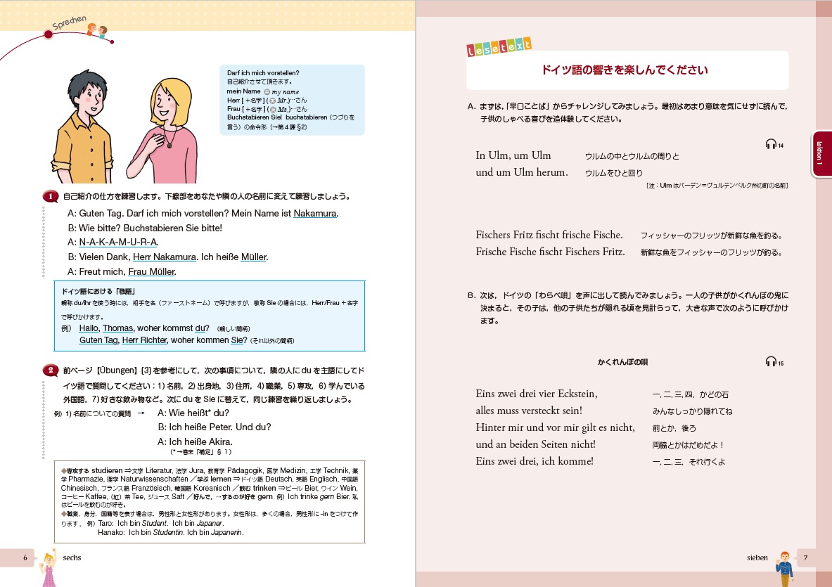 大学生のドイツ語教本 「青春はうるわし」 ［新訂版］ | 教科書
