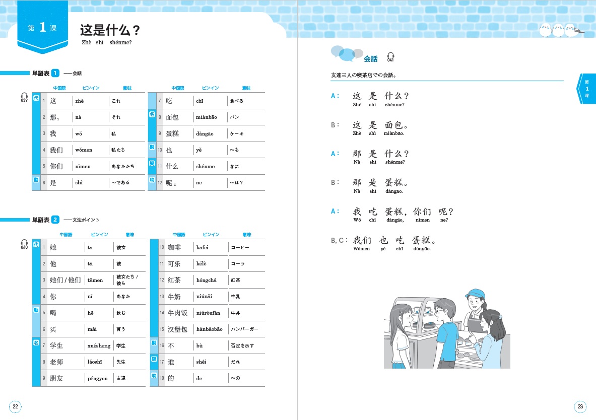 2026年度新刊】スリム版 ステップ バイ ステップ 初級中国語 | 教科書