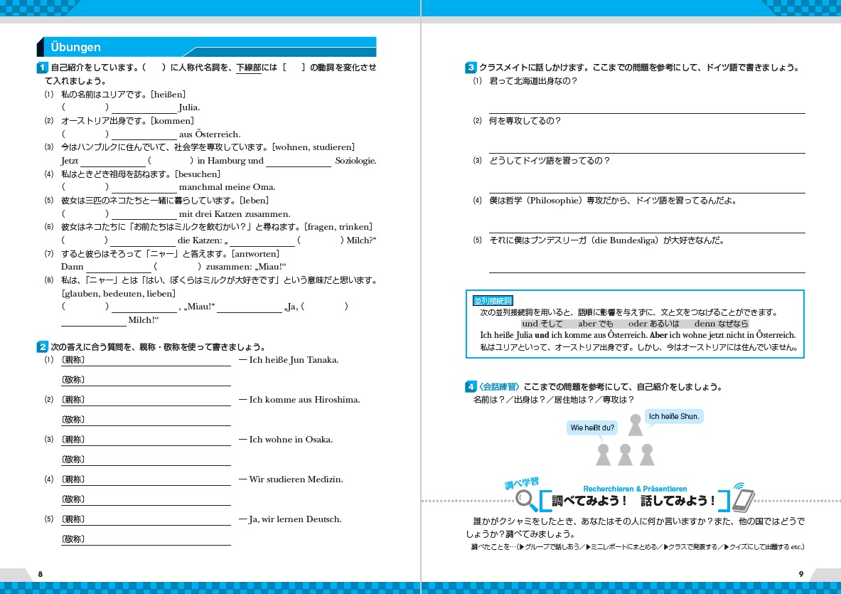 2026年度新刊】身近なドイツ語・改 | 教科書／ドイツ語 | 朝日出版社