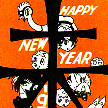 年賀状・ハガキ｜その他｜手塚治虫 TEZUKA OSAMU OFFICIAL
