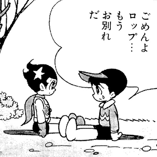 ロップくん｜マンガ｜手塚治虫 TEZUKA OSAMU OFFICIAL