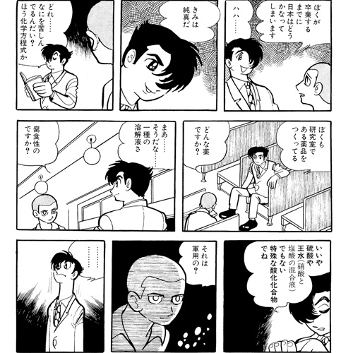 溶けた男｜マンガ｜手塚治虫 TEZUKA OSAMU OFFICIAL