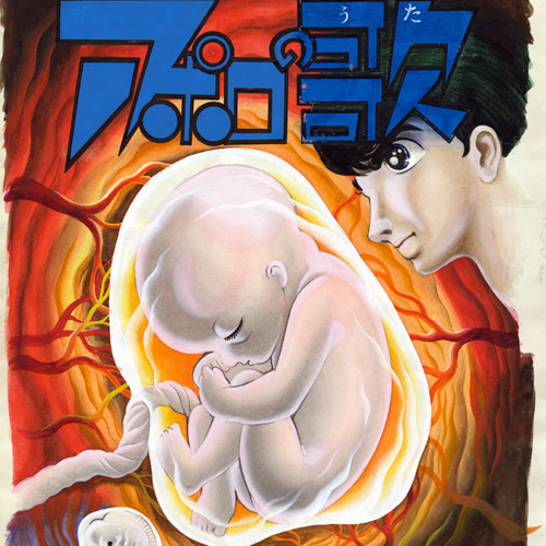 アポロの歌｜マンガ｜手塚治虫 TEZUKA OSAMU OFFICIAL