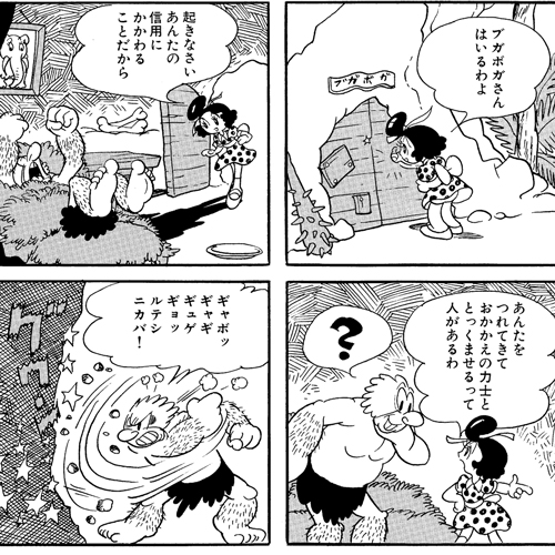 化石人間の逆襲｜マンガ｜手塚治虫 TEZUKA OSAMU OFFICIAL