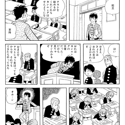 どろんこ先生｜マンガ｜手塚治虫 TEZUKA OSAMU OFFICIAL