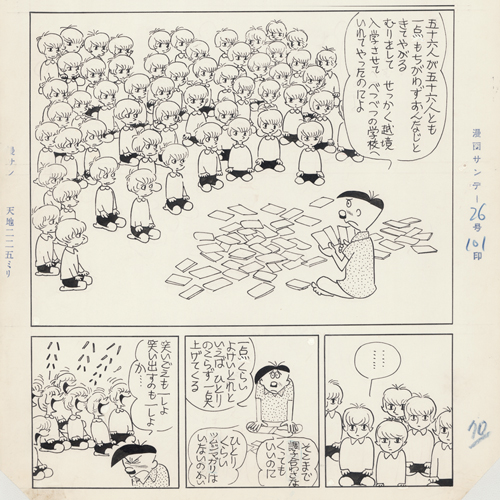 人間ども集まれ!｜マンガ｜手塚治虫 TEZUKA OSAMU OFFICIAL