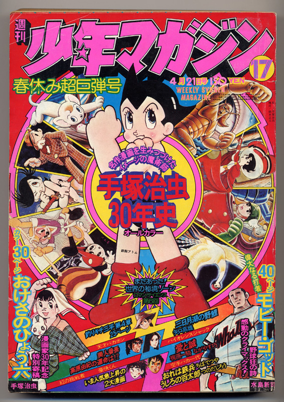 虫ん坊 2010年9月号（102）：TezukaOsamu.net(JP)