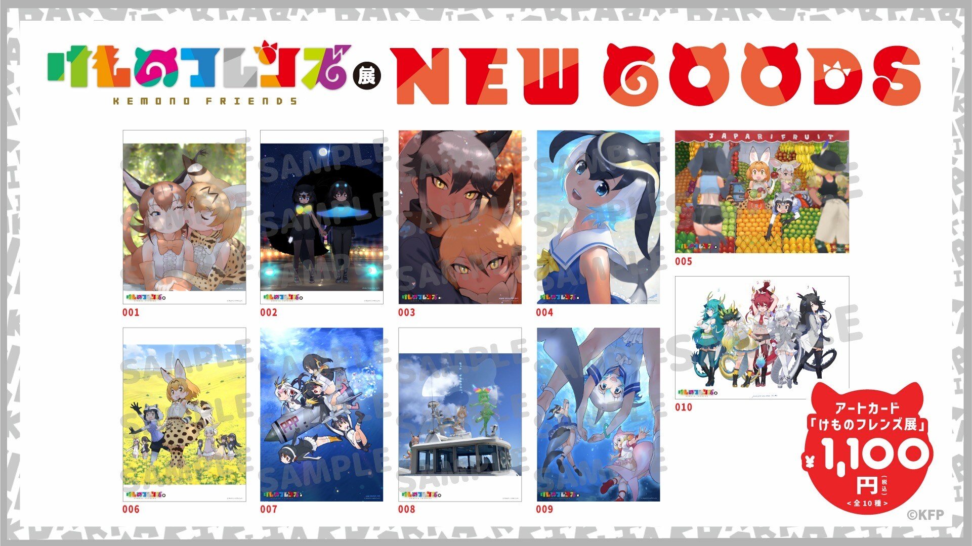 新商品】企画展『けものフレンズ展』グッズ情報☆手塚治虫記念館