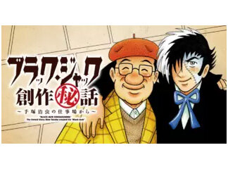 マンガ｜虫ん坊｜手塚治虫 TEZUKA OSAMU OFFICIAL