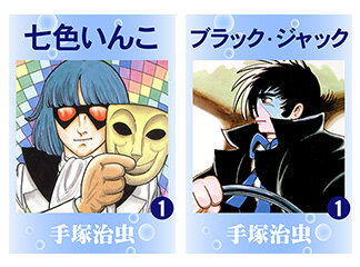 マンガ｜虫ん坊｜手塚治虫 TEZUKA OSAMU OFFICIAL