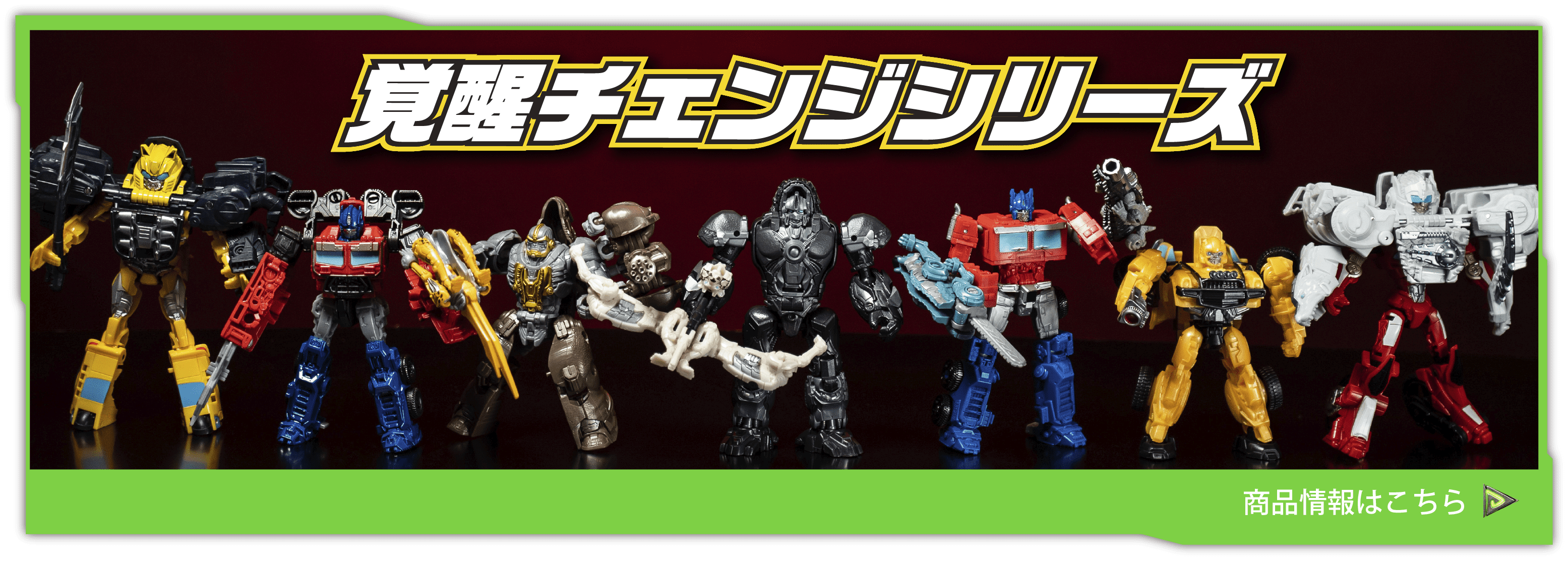 製品情報｜トランスフォーマー/ビースト覚醒｜トランスフォーマー