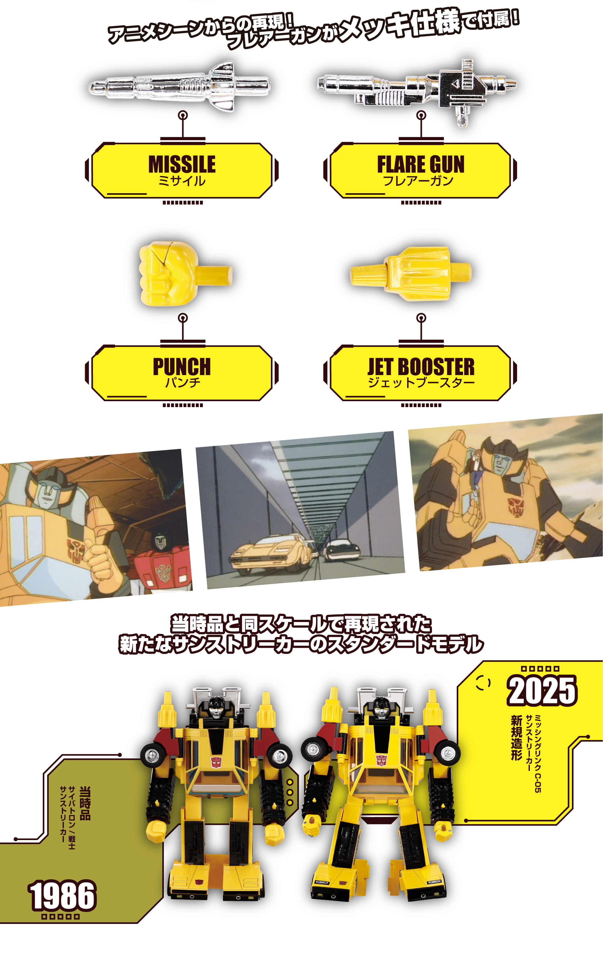 C-05 サンストリーカー｜ミッシングリンク｜トランスフォーマー