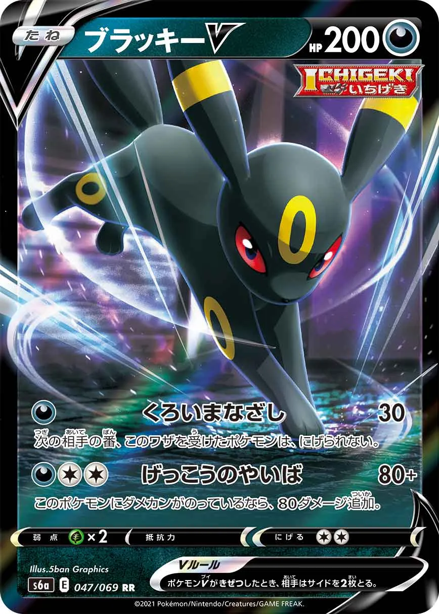 ポケカ】ブラッキーV(全6種)の買取価格相場一覧【ポケモンカード