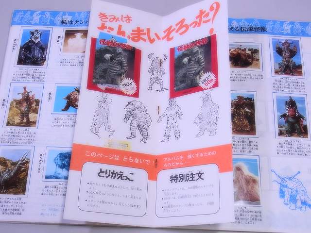 ワールドスタンプブック「怪獣の世界」 ｜たいむましん