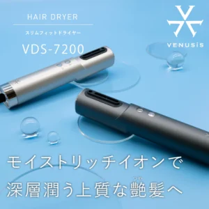 VENUSiS ヴィナシス スリムフィットドライヤー VDS-7000 – 株式会社T