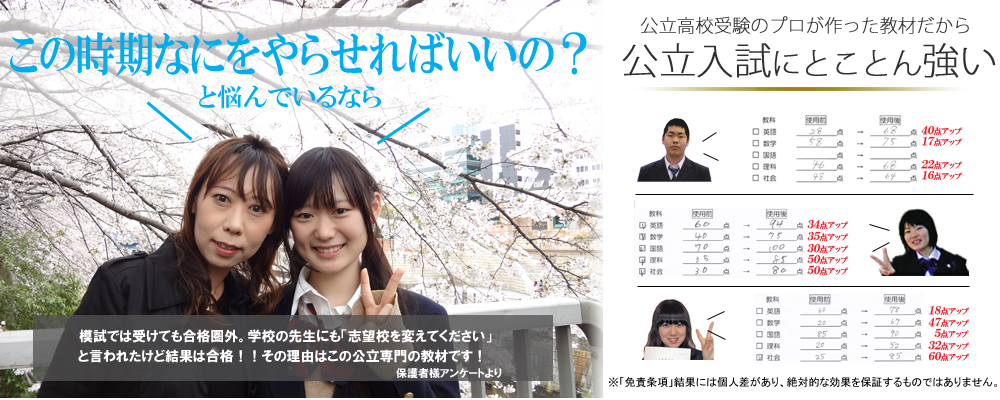 高校受験に強い！3日で偏差値UP続出の教材（おすすめ問題集）『公立