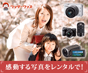 初心者カメラキット】ニコンのD5300をレンタルしてみた！【スマホ転送